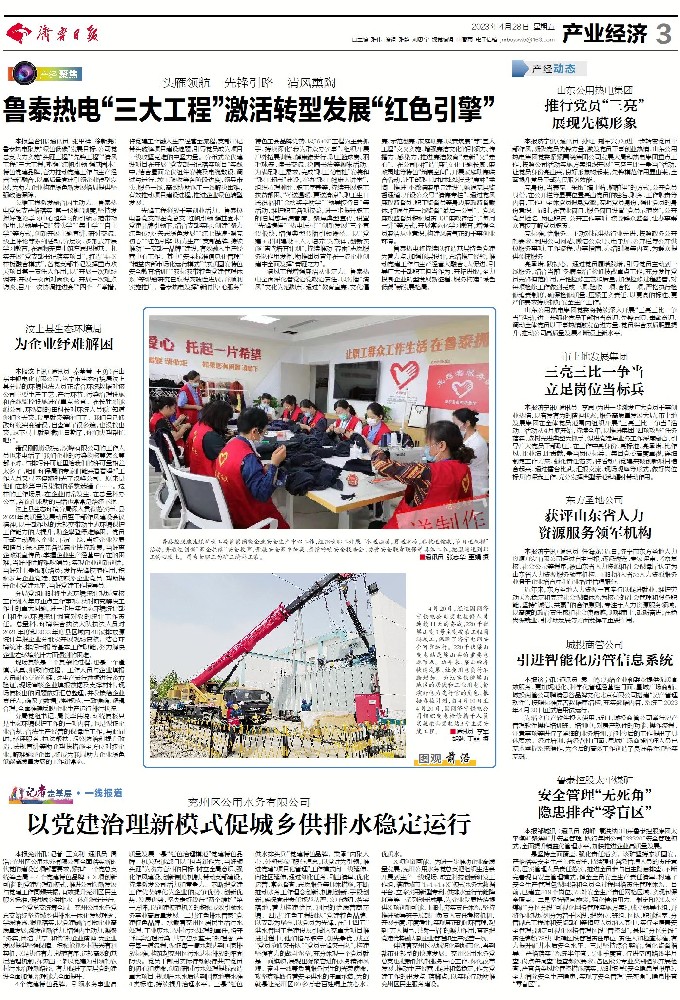 2023年4月28日，《济宁日报》，《鹿洼煤矿女职工为矿工缝补工装》.jpg