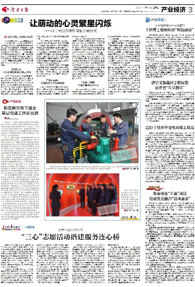 2023年5月11日，《济宁日报》，《机电维修人员对液压提升设备进行维修》.jpg