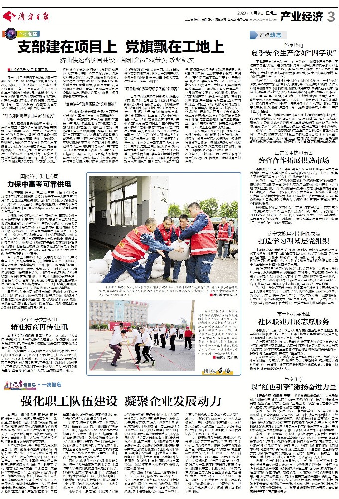 2023年6月9日，《济宁日报》第三版，图观前沿.jpg