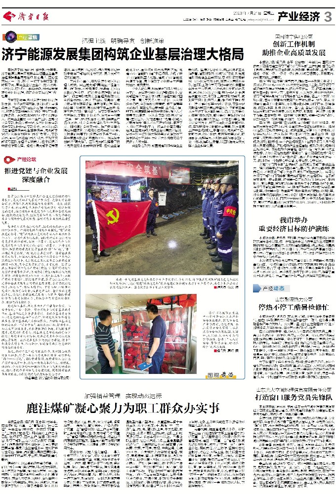 2023年7月21日，《济宁日报》第三版，《鹿洼煤矿凝心聚力为职工群众办实事》.jpg