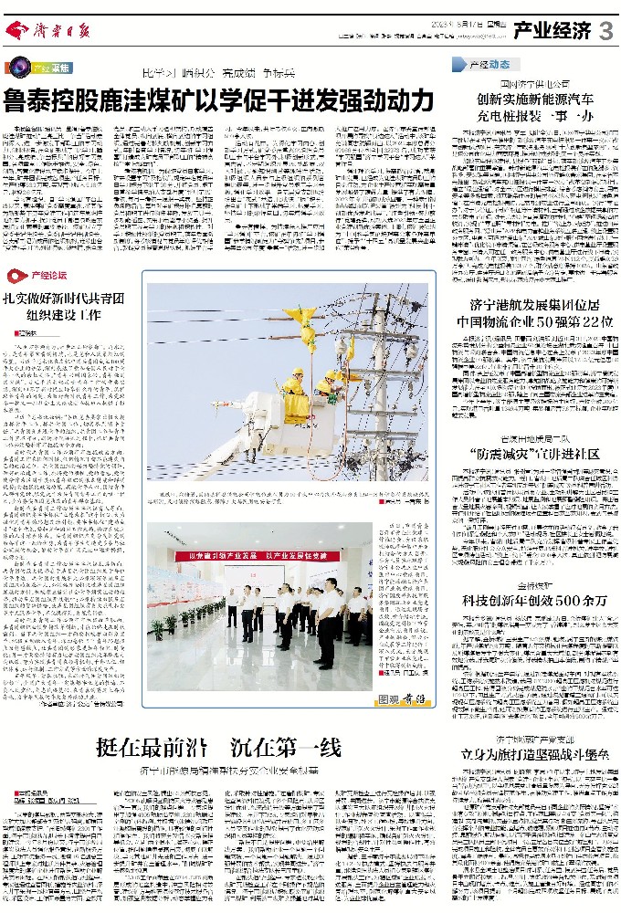 2023年8月17日，《济宁日报》第三版，《比学习 晒积分 亮成绩 争标兵——鲁泰控股鹿洼煤矿以学促干迸发强劲动力》.jpg