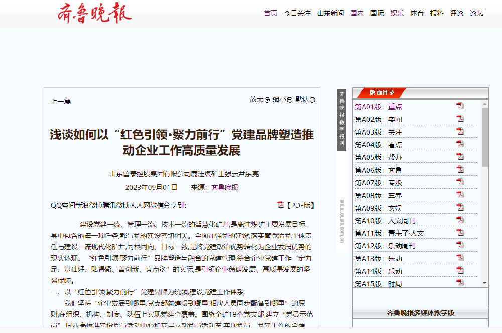 2023年9月1日，《齐鲁晚报》B03版，《浅谈如何以“红色引领·聚力前行”党建品牌塑造推动企业工作高质量发展》.png