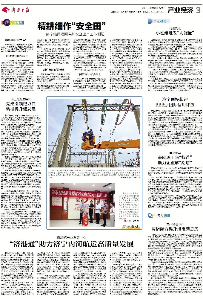 2023年9月8日，《济宁日报》三版，《图观前沿》.jpg