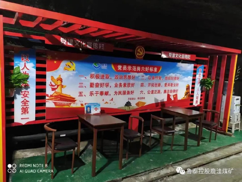 【图片新闻】党建文化进采区