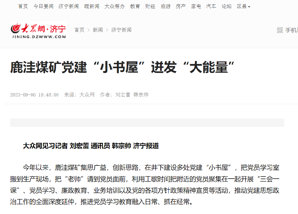 2023年9月6日，鹿洼煤矿党建“小书屋”迸发“大能量”.png