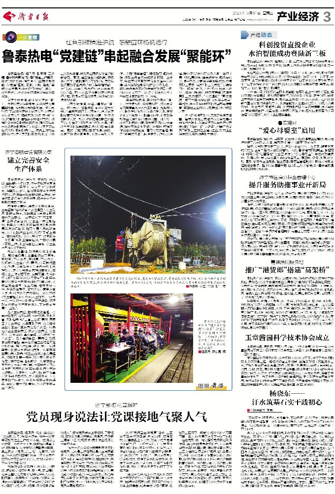 2023年9月14日，《济宁日报》三版，《图观前沿》.jpg