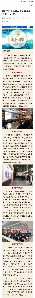2024年4月8日，山东国资报道公众号，《鲁泰控股鹿洼煤矿廉洁教育“创新”又“走心”》.jpg