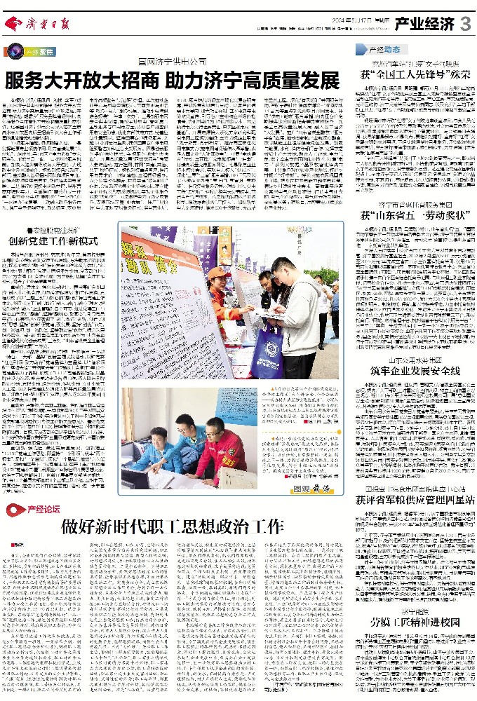 2024年5月17日，《济宁日报》，《鲁泰控股鹿洼煤矿创新党建工作新模式》.jpg