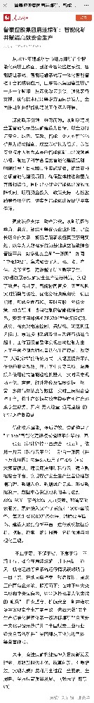 2024年8月21日，人民网，《鲁泰控股集团鹿洼煤矿：智能化矿井赋能高效安全生产》.jpg