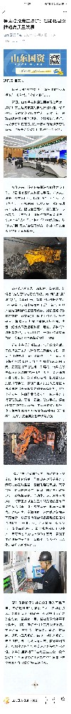 2024年9月4日，山东国资公众号，《鲁泰控股鹿洼煤矿：智能化建设推动高质量发展》.jpg