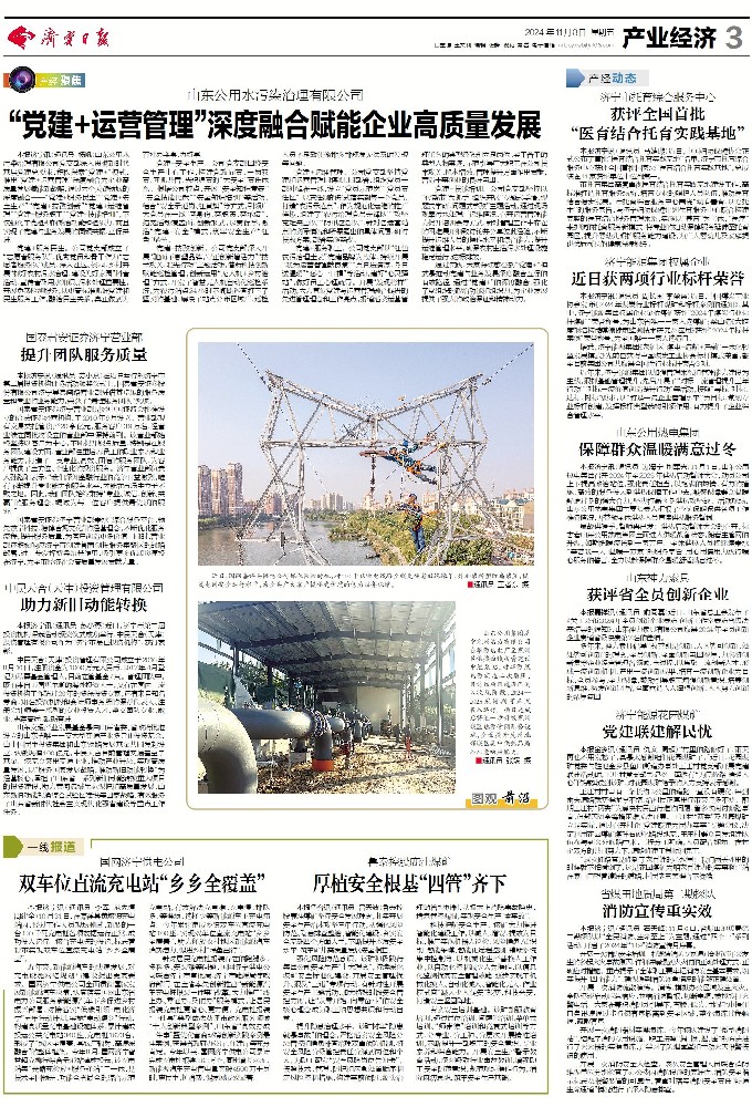 2024年11月8日，《济宁日报》，《鲁泰控股鹿洼煤矿厚植安全根基“四管”齐下》.jpg