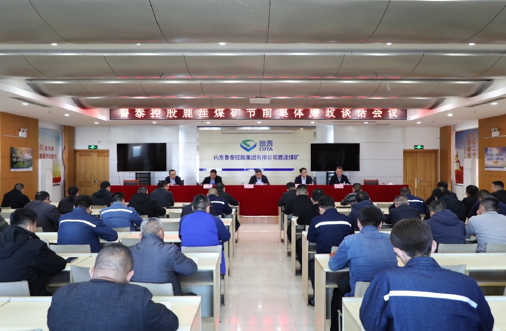 节前集体廉政谈话会 (1).JPG
